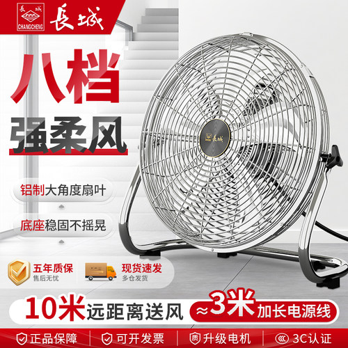 长城牌工业大功率铝合金落地扇