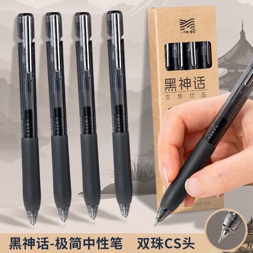 一木林文房优品刷题笔套装按动中性笔高颜值速干顺滑CS双珠笔头简约学生考试专用黑色水笔黑笔签字笔圆珠笔