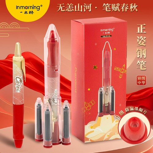 一木林火箭舱按动钢笔限定礼盒矫正握姿小学生练字专用可替换墨囊墨水隐藏式EF细尖硬笔书法练字高颜值签字笔