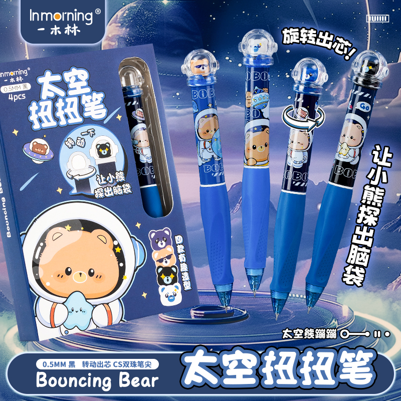 一木林太空扭扭笔扭动出芯中性笔高颜值可爱卡通礼盒刷题笔速干黑色笔软握正姿水笔CS头男孩小学生趣味口袋笔