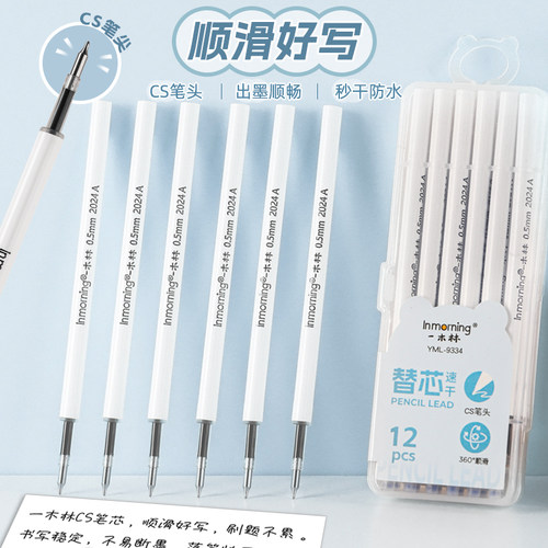一木林原装笔芯速滑大师cs笔尖