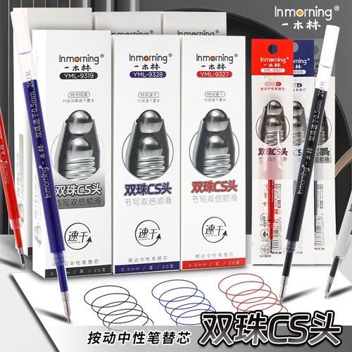 【一木林中性笔笔芯】升级双珠CS笔头中性笔替芯水笔笔芯黑色红色笔替换芯刷题针管头按压式笔芯官方旗舰店