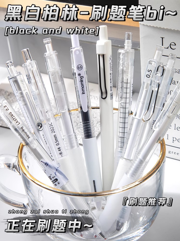 一木林黑白柏林按动中性笔套装速干ST头大容量刷题笔学生用高颜值