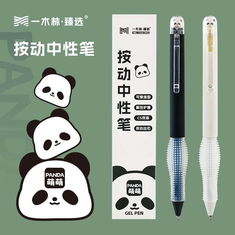 一木林解压护套按动中性笔刷题笔减负笔握双珠CS头高颜值速干学生黑色水笔礼盒顺滑好看的笔签字笔圆珠笔芯
