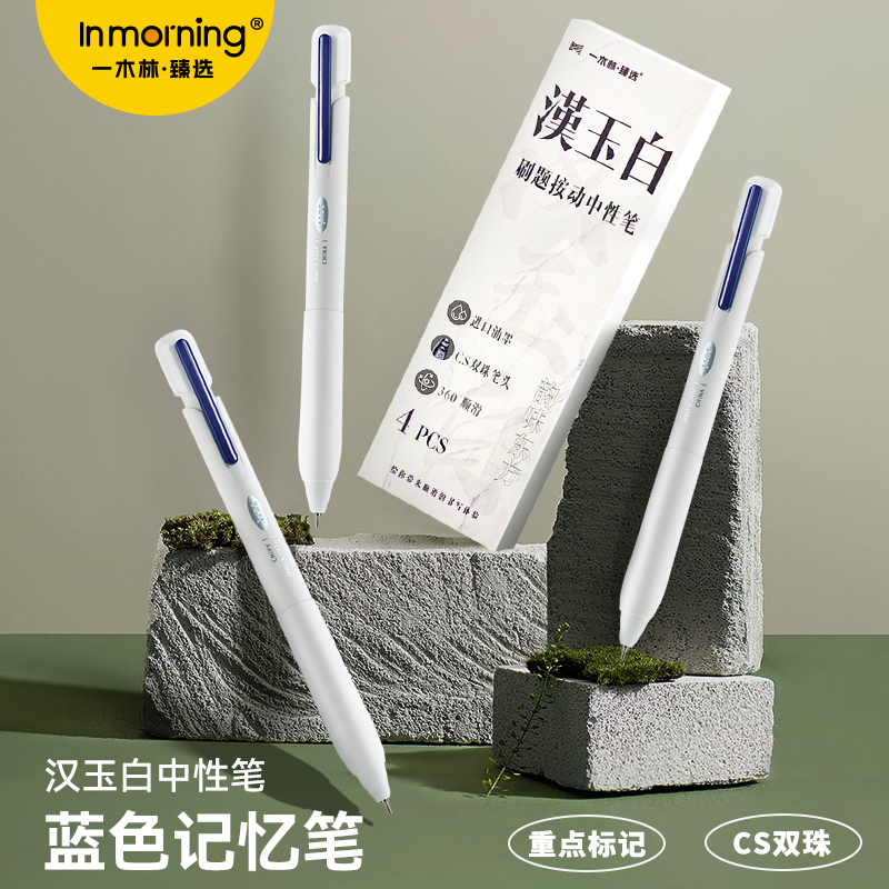 一木林软握按动中性笔高颜值刷题笔蓝色笔学生标记专用速干CS双珠笔头蓝色水笔刷题黑笔签字蓝圆珠笔红笔文具