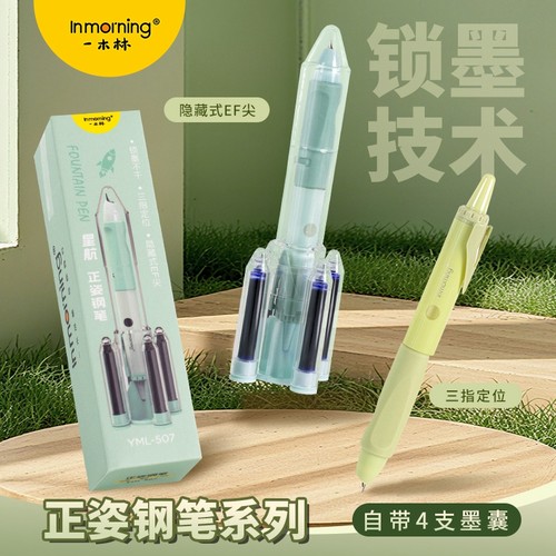 火箭造型 按动出尖 正姿矫握 可换墨囊