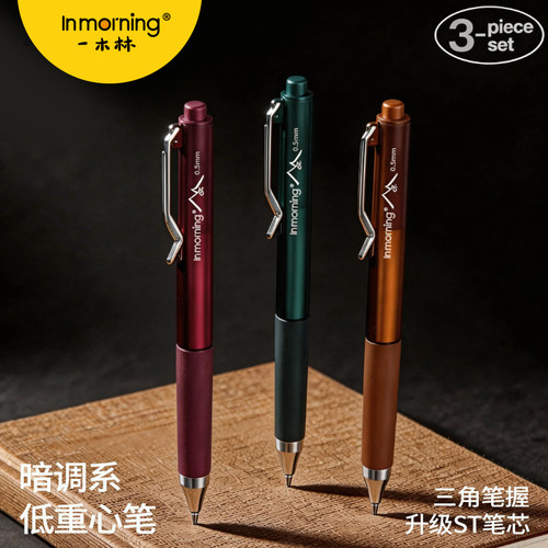 一木林暗调低重心按动式中性笔矫姿软握高级感刷题笔速干顺滑st笔头学生文具考试专用高颜值黑水笔签字笔黑笔