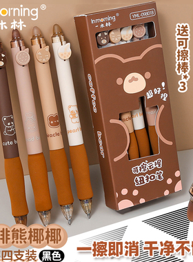 一木林减负可擦笔小学生专用按动中性笔三四年级上册热可擦笔橡皮魔力摩易擦复写圆珠笔黑色晶蓝色水笔笔芯