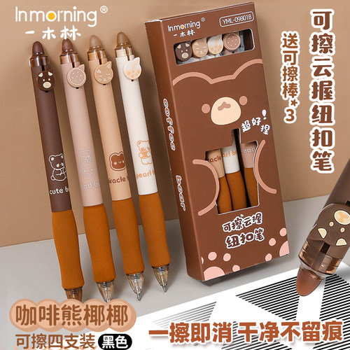 一木林减负可擦笔小学生专用按动中性笔三四年级上册热可擦笔橡皮魔力摩易擦复写圆珠笔黑色晶蓝色水笔笔芯