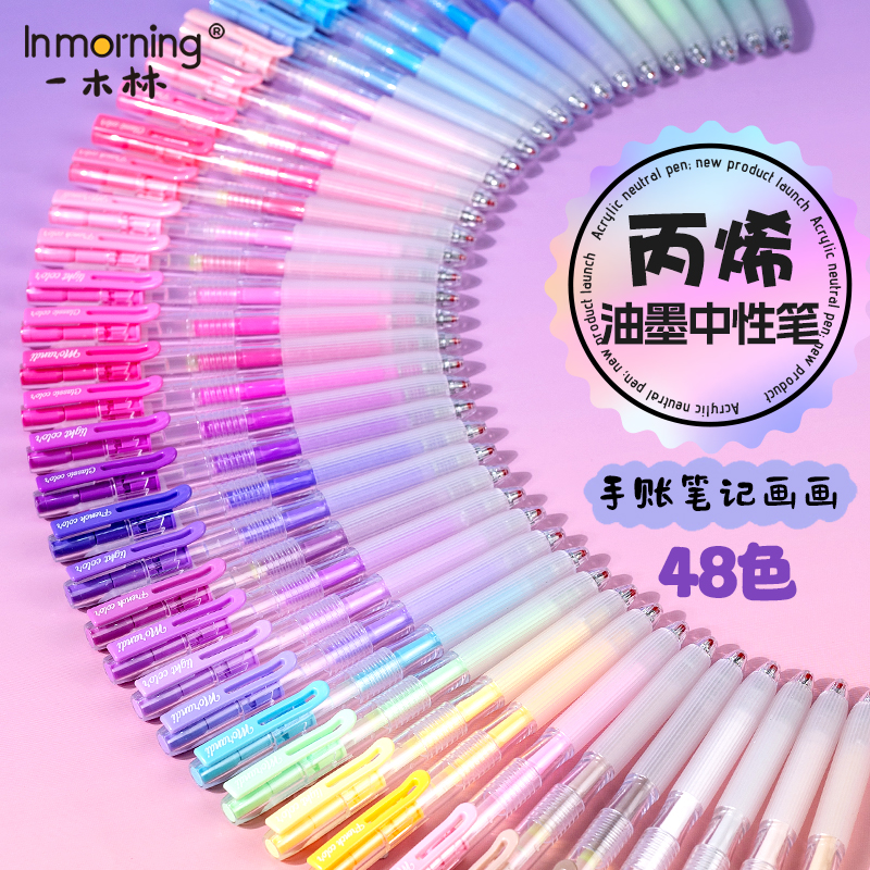 【丙烯油墨手账笔】一木林中性笔