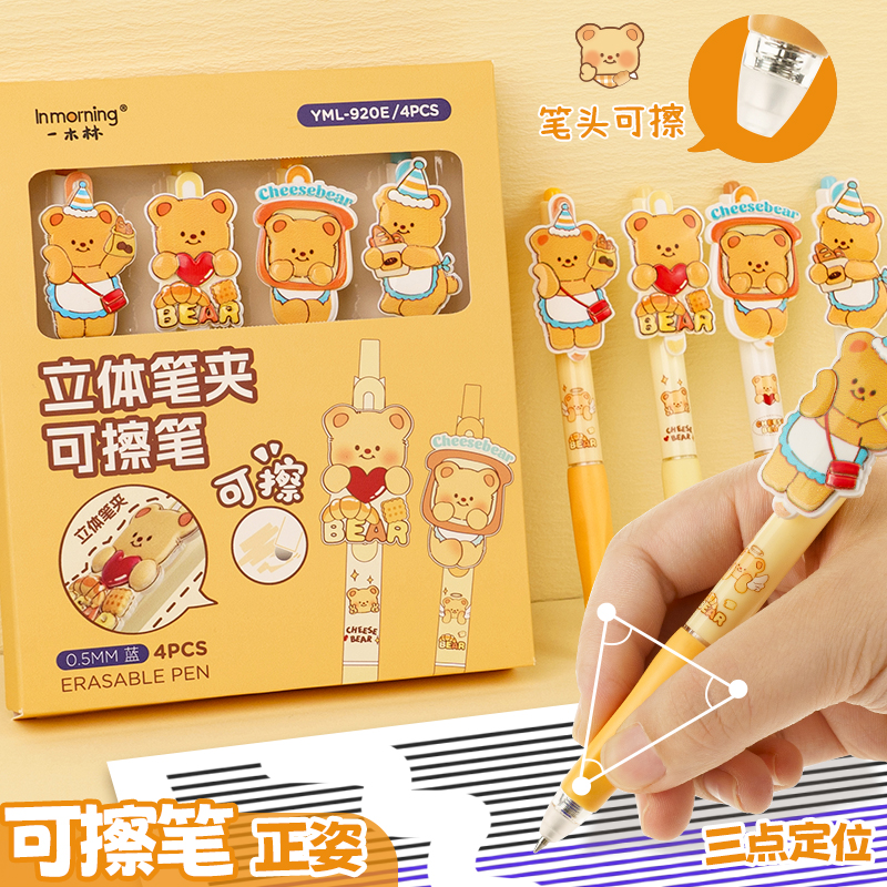 一木林立体笔夹可擦中性笔小学生三年级专用热敏魔力擦笔可爱卡通摩乐擦按动热可擦笔晶蓝色笔芯高颜值速干芯