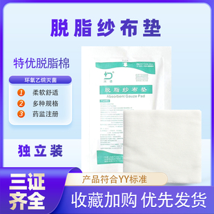 圣美康兴德医用灭菌纱布垫一次性护理伤口换药敷药棉纱布独立装