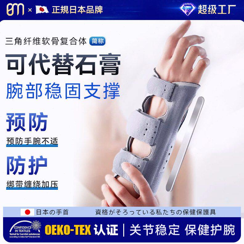 保健护腕钢板支撑稳固腕关节拉伤手腕托腱鞘护套夹板绑带运动护腕