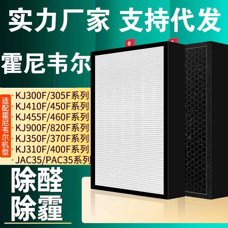 适配honeywel霍尼韦尔空气净化器滤芯KJ410F滤网KJ900F/305F/820F