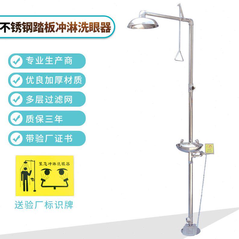 全304不锈钢复合式紧急冲淋立式洗眼器脚踏式淋浴洗眼器工厂直销