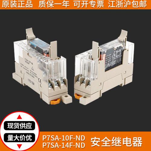 安全继电器底座 P7SA-14F-ND/10F-ND 继电器底座配G7SA系列