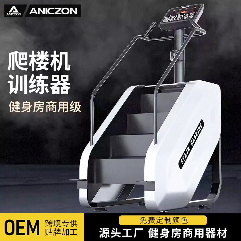 智能攀爬机健身房商用楼梯机有氧踏步机室内健身器材模拟登山机