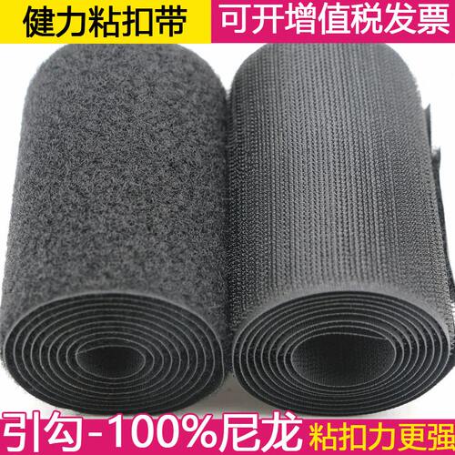 健力优质全尼龙魔术贴勾面毛面粘扣带纺织辅料黑白彩色引钩牌
