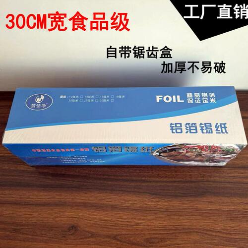 加厚锡纸铝箔纸 锡箔纸 花甲锡纸 烧烤锡纸大卷食品级耐温加厚