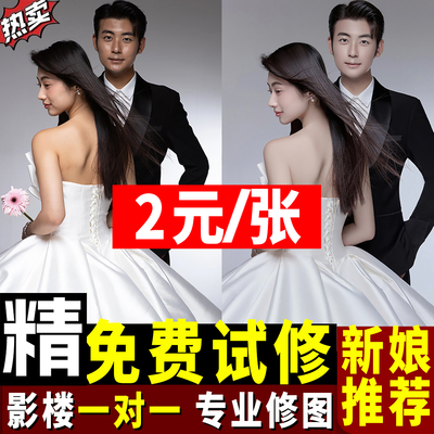修图网红自拍照p图专业照片婚纱照ps写真人像精修证件照换底批图