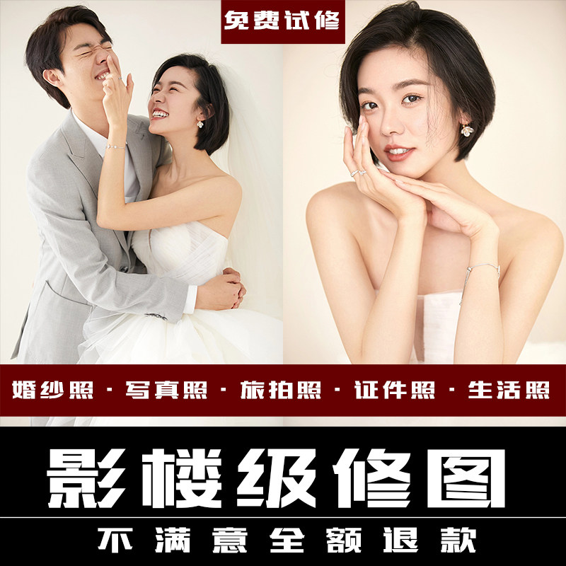 婚纱照精修专业修照片ps修图写真宝宝影楼后期调色P图结婚证件照