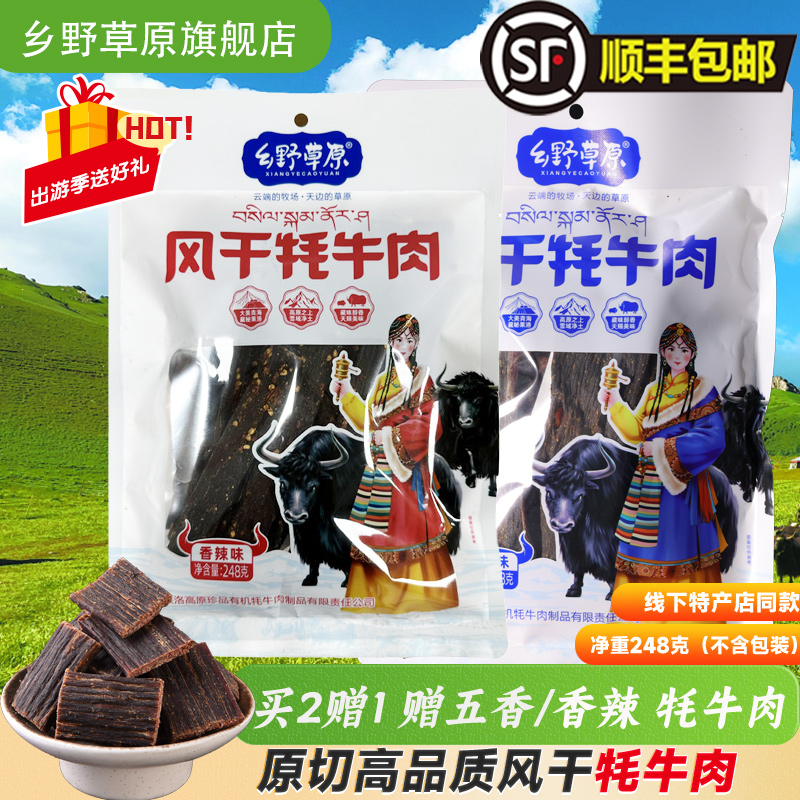 乡野草原风干牦牛肉干青藏特产手撕开袋即食麻辣零食肉干正宗零食