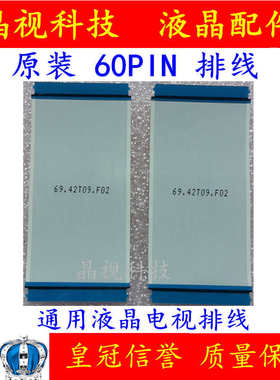 通用液晶电视排线 45 50  55  60 68 80 96 PIN 匹配好 10CM