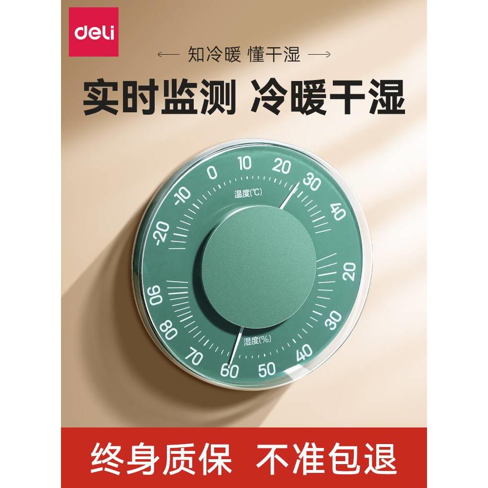 得力温度计室内家用高精度电子干温湿度计数显壁挂式婴儿房温度表