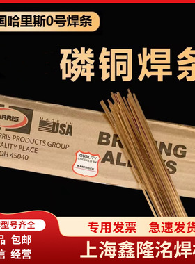 现货供应哈里斯harris0号磷铜扁焊条BCuP-2焊条HARRIS 0银焊条061