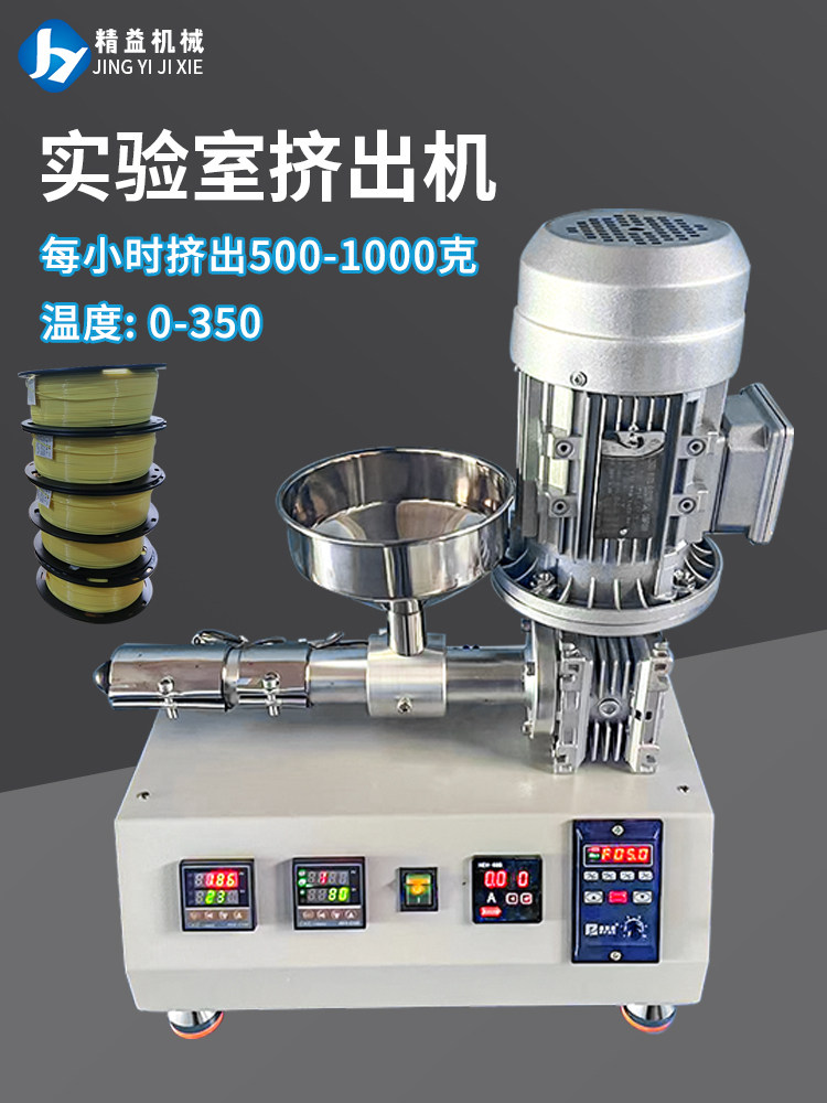 桌面式小型螺杆挤出机实验室微型塑料挤塑机胶料3D打印材料挤出机