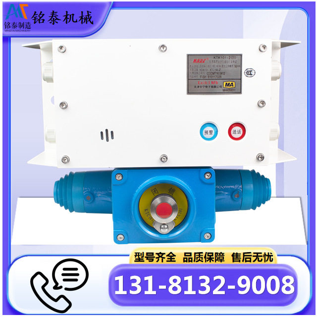 矿用本质安全型组合扩音电话KTK101-2(IY) 带预警送话闭锁功能