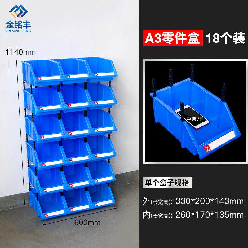 组立式零件盒五金收纳盒子仓储收纳分类塑料盒子330*200*143毫米