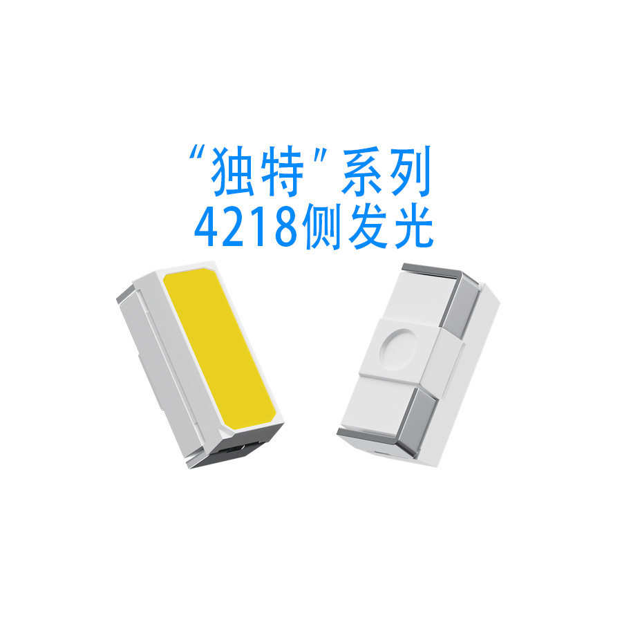 宇亮4218侧发光灯珠白光0.5瓦金线高亮红光黄光侧面LED发光二极管