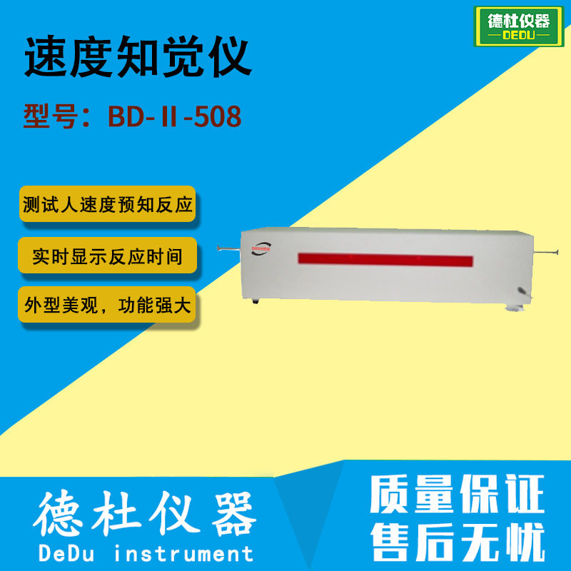 BD-Ⅱ-508型速度知觉仪 测试人的速度预知反应
