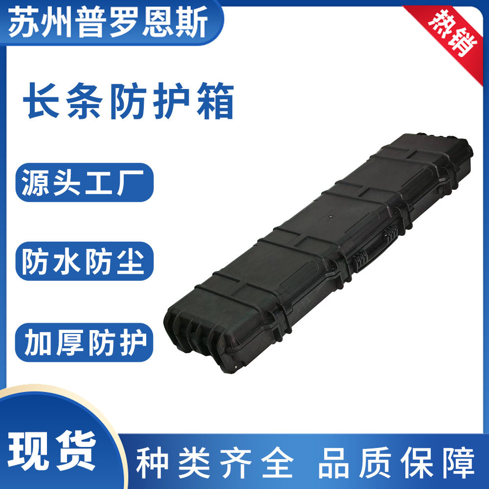 厂家批发长条安全箱包多功能弓箭渔具收纳防护工程塑料仪器箱