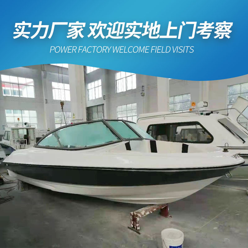 5.5米运动艇小型6-8人旅游观光水上观光游乐快艇钓鱼艇海钓船