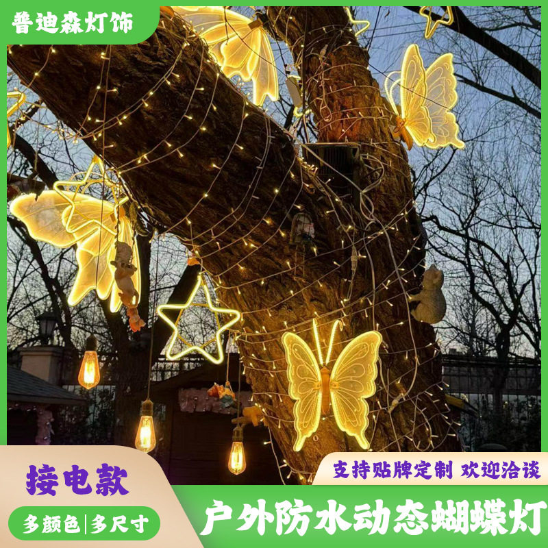 蝴蝶灯造型电动态2026新款户外发光梦幻led亮化水晶可动翅膀七彩