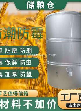 稻谷粮仓大型粮食隔热仓仓防虫米仓盖子家用防潮带谷仓小麦加厚仓