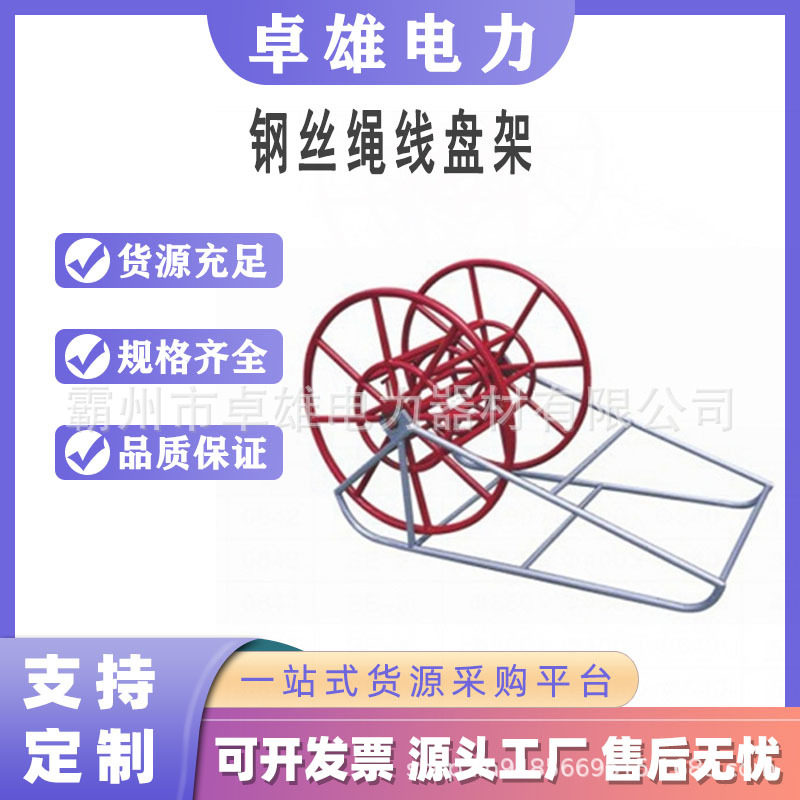 钢丝绳线盘架牵引绳架子编织绳线盘架展放收线架钢丝绳收线架