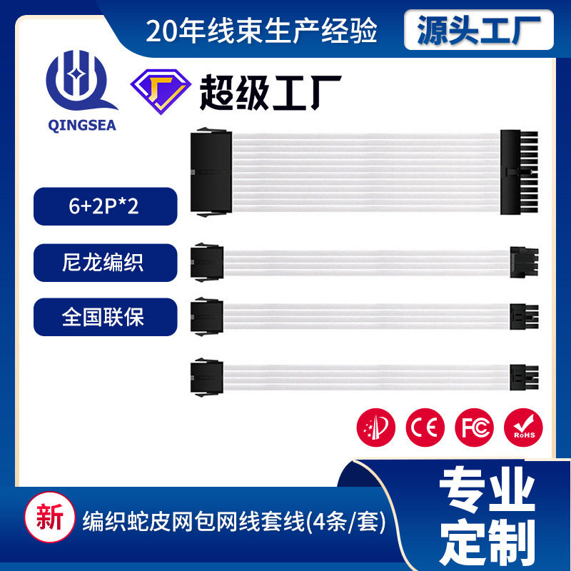 ATX机箱电源24p/4+4p6+2p*2尼龙编织延长线电脑显卡转接线批发