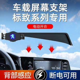 标致4008 5008 2008专用汽车载手机支架 标致改装饰配件用品大全