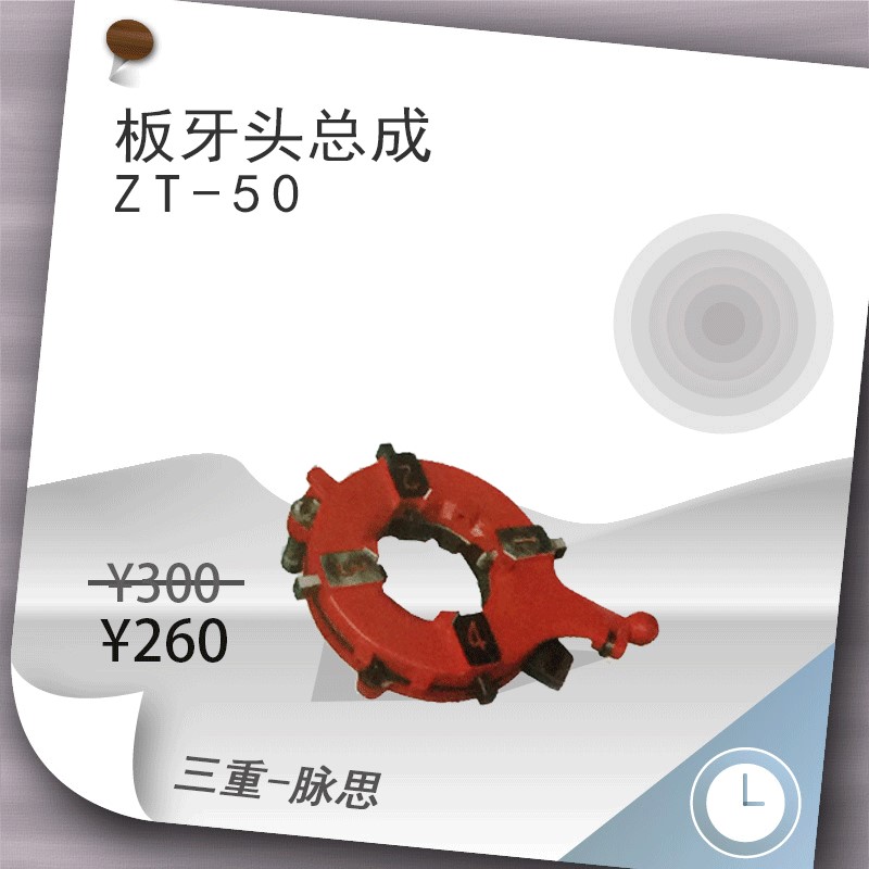 西湖套丝机 Z1T-50 Z3T-50 2寸 板牙头 板牙架 【杭州脉思】
