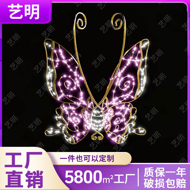 定制蝴蝶造型灯饰活动现场布置氛围灯led防水亮化景观灯加工定做