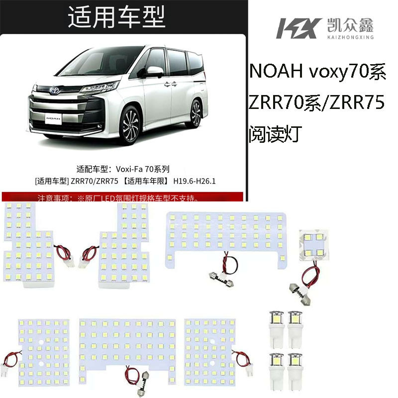 厂家批发NOAH VOXY70系车内灯LED车顶灯 LED阅读灯汽车内部照明