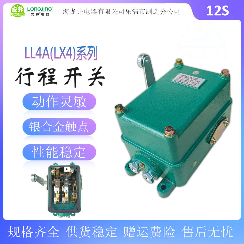 龙井电器 铸铁滚轮单臂式行程开关LL4A LX4-11S、12S限位开关380v