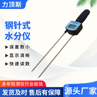 力顶斯粮食水分仪语音播报