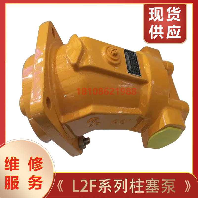 中航力源柱塞泵L2F28R3P4 L2F12R2P4 L2F63R2P3 L2F45W2P2液压泵