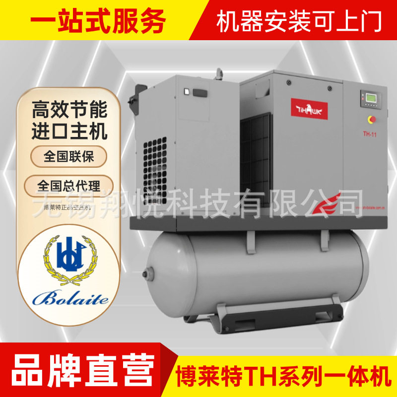 博莱特添锐一体式空压机 螺杆式打气泵压缩冷干机储气罐
