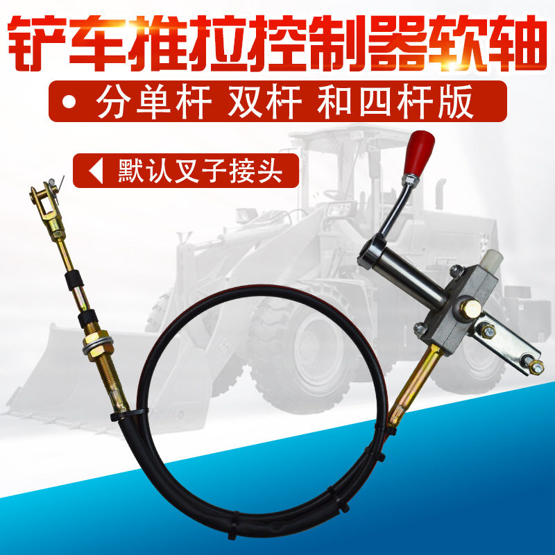 适用于装载机铲车换挡拉线总成高低速拉线控制器多路阀控制软轴拉