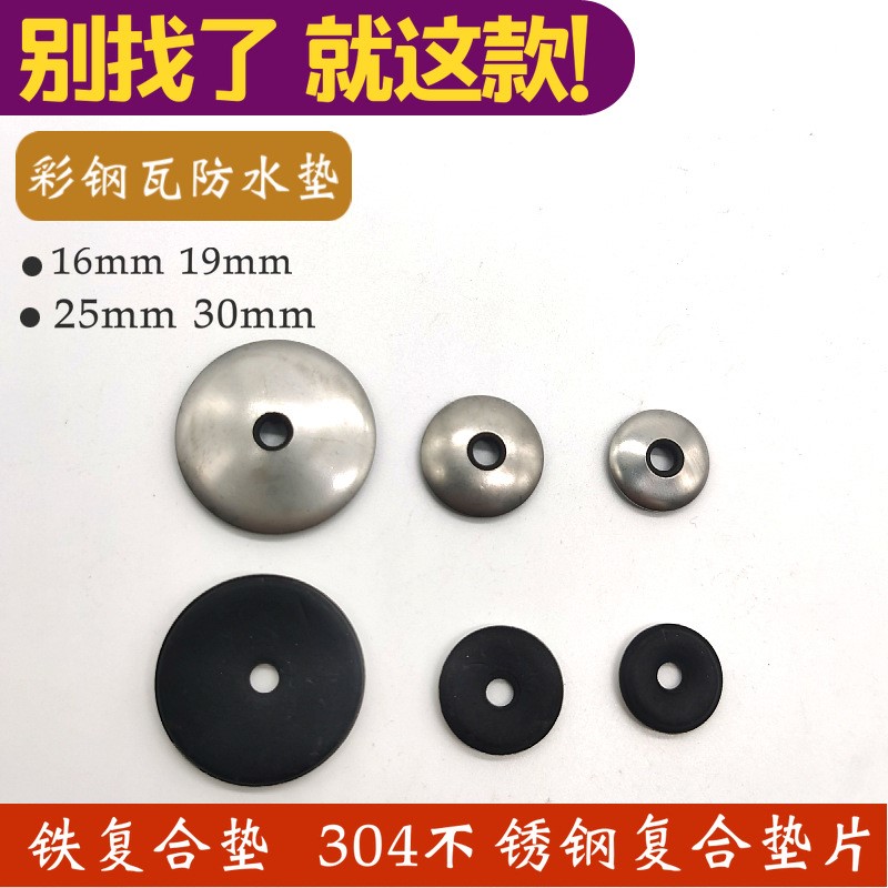 现货供应304不锈钢复合垫片 彩钢瓦防水垫片钻尾丝圆形橡胶防水垫